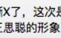 王思聪居然打女人？据说因为又和网红撕X了…