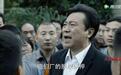 炒股10年净亏300万元 但他写出了《人民的名义》
