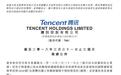 腾讯2018年Q1财报：营收735.28 亿元 微信支付提现手续费“立了功”