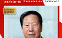 戴相龙：地产市场最大风险还要看到提前或过度消费风险