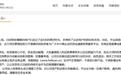 6年网贷平台“合力贷”宣布清盘 实控人承诺于2022年7月底前结清所有资金