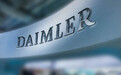戴姆勒正式通过：2020年拆为三家独立上市公司