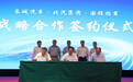 北汽/长城/国投签战略合作框架协议 京津冀汽车产业协作