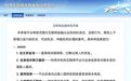 中国互金协会举报信息平台新增“代币融资发行” 开户、兑换、交易等均违规