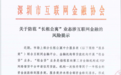 杠杆高、违法类型多！深圳互金协会提示长租公寓“租金贷”风险