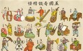 与怪共处：日常生活中的妖怪世界