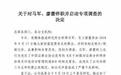 方正证券紧急发文：对饭局事件的两位分析师停职处理并启动专项调查