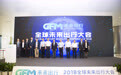 向出行服务商转型！ GFM打造出行产业创新盛会