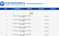 中国互金协会：杭州银行、青岛银行通过网贷资金存管测评 