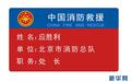 国家消防救援队伍过渡期身份标识牌发布