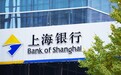 上海银行拟投放1000亿元供应链金融信贷