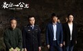 《最后一公里》今日上映 创新诠释脱贫攻坚乡村振兴