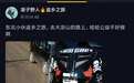 从“浪子野人”到“公益侠客”