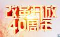 中央授予100人改革先锋称号：马云马化腾李彦宏等上榜