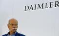戴姆勒大股东哈里斯基金反对蔡澈任监事会主席计划