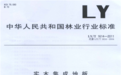 大卫地板：《实木集成地板》行业标准起草者行 | 标准起草（14）