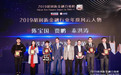 2019胡润新金融百强榜揭晓 百乘金科贾鹏获年度风云人物