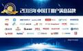 百望股份获评“2018年中国IT用户满意品牌”