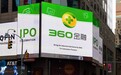 360金融宣布采用新会计准则 2018年前三季度净利润11亿元
