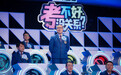 《考不好没关系》“隐形爸爸”欲退赛 撒贝宁陈铭拒绝
