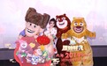 《熊出没原始时代》首映  宋祖儿献声获赞