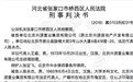 副部级为这案子出具情况说明