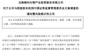 银河生物、银河集团涉嫌信披违法违规被证监会立案调查