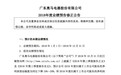 钱包金融逾期0.38 亿、钱包智能银行账户被冻结 奥马电器预计2018年亏损最高近16亿