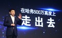 哈弗500万背后|魏建军的专注：我们就是要做“窄”