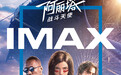 《阿丽塔》IMAX海报发布 3D版超40分钟多26%画面