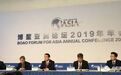 世界进入博鳌时间 亚洲完全一体化还有多远？