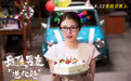 《最佳男友进化论》本周上映 刘惜君献唱推广曲