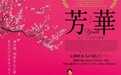 《芳华》海外上映被赞伟大  青春之殇感动日本观众