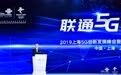中国联通董事长王晓初：将在上海等7个城市开通5G实验网