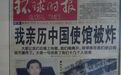 20年后的今天，试问谁还敢“误炸”我使馆？