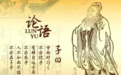 王立新|关于交友的智慧 《论语》里随处有可取之处