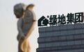 绿地控股被踢出上证50 市值成交额难有起色或成导火索