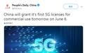 人民日报称中国将于今日发放5G商用牌照