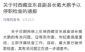 “4000万老赖”副县长被调查 停职后新增60万元债务
