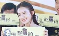 明星粉丝应援口号：赵丽颖暖心 陈伟霆特别 舒嘉颖霸气