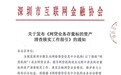 深圳发布网贷业务存量标的资产清查指引 于7月12日起开始实施