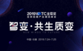 2019金犀奖潮流峰会开幕在即 婚礼纪与结婚商家共话产业未来