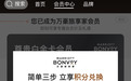 万豪阿里联姻又结“果实”： 万豪飞猪会员积分互通