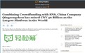 轻松筹超过美国Go fund me成为全球最大筹款平台 累计筹款360亿元