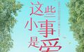 《初恋这件小事》将翻拍 原导演做监制马里奥有望客串
