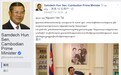 柬首相支持中国南海立场遭越网民辱骂 回应：不是傀儡