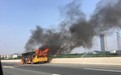 广州一校车半路起火浓烟滚滚(组图)