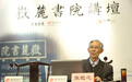 著名学者张岂之登上国学大典讲坛 开讲文化自信