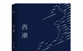 他是北大掌校最久校长 《西潮》写尽百年苍凉