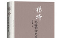 陈寅恪之女忆杨绛：1934年左右她曾与父亲切磋过问题
